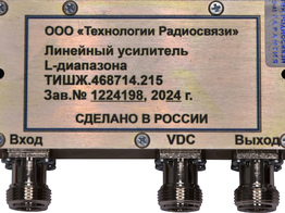 НОВОЕ ОБОРУДОВАНИЕ. Линейный усилитель L-диапазона ТИШЖ.468714.215
